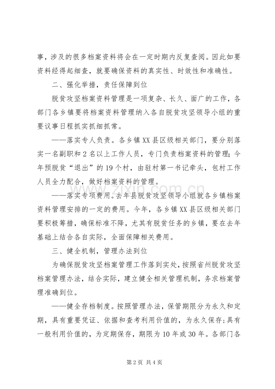 脱贫攻坚档案资料管理培训会讲话发言.docx_第2页