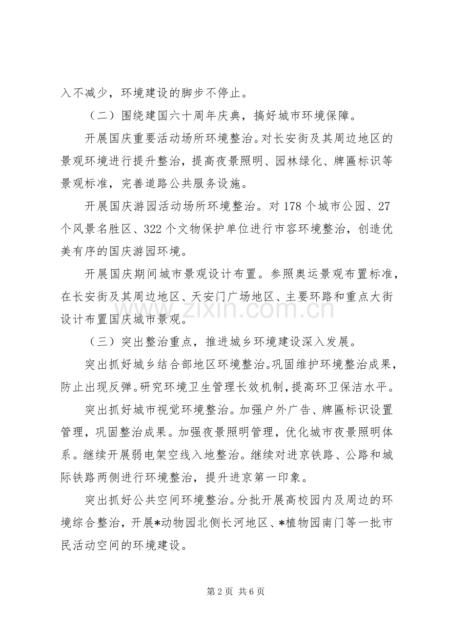 环境建设工作计划.docx_第2页