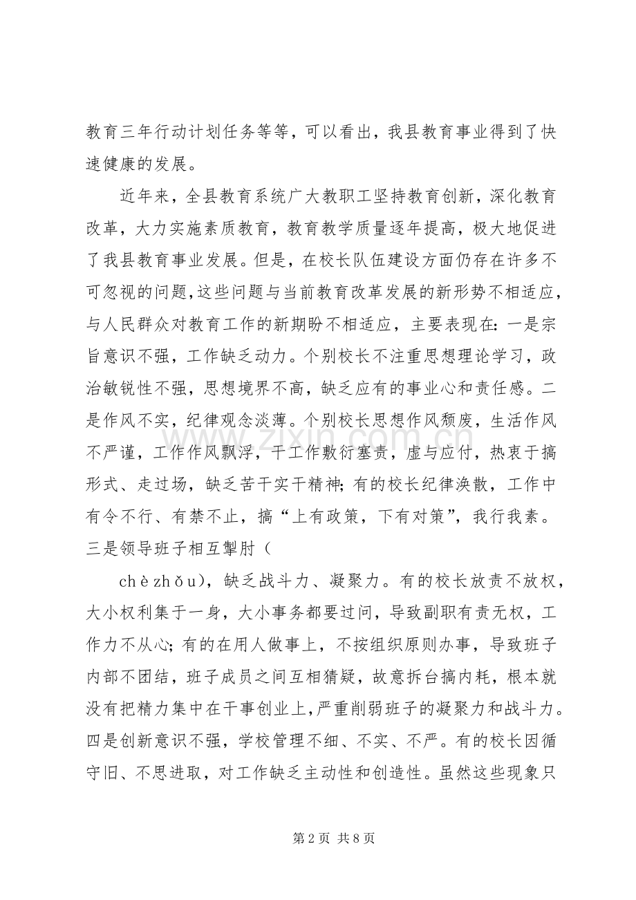 学校长培训会上的讲话发言.docx_第2页