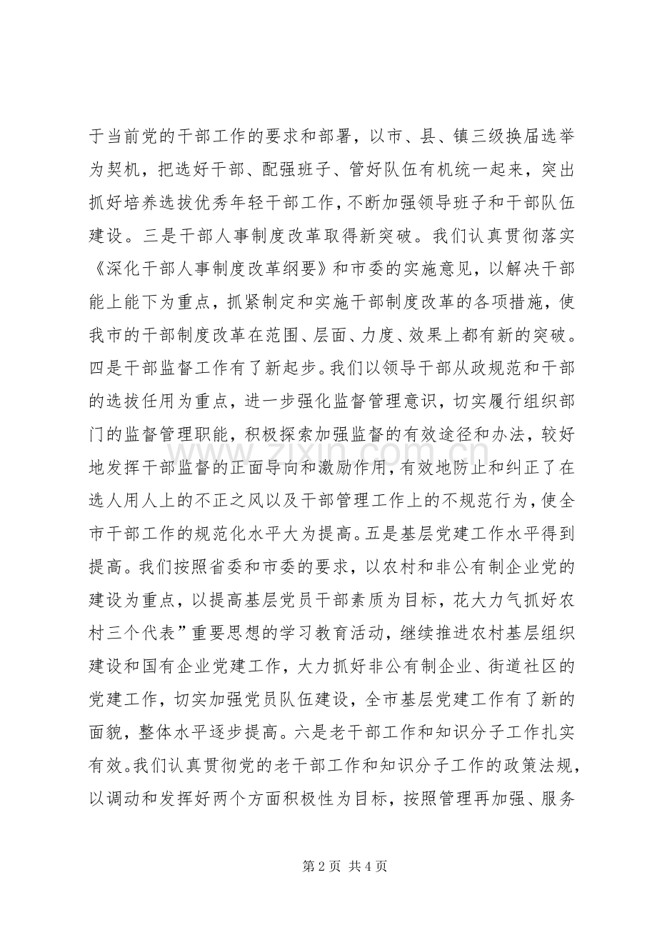 在机关XX年春节团拜会上讲话发言.docx_第2页
