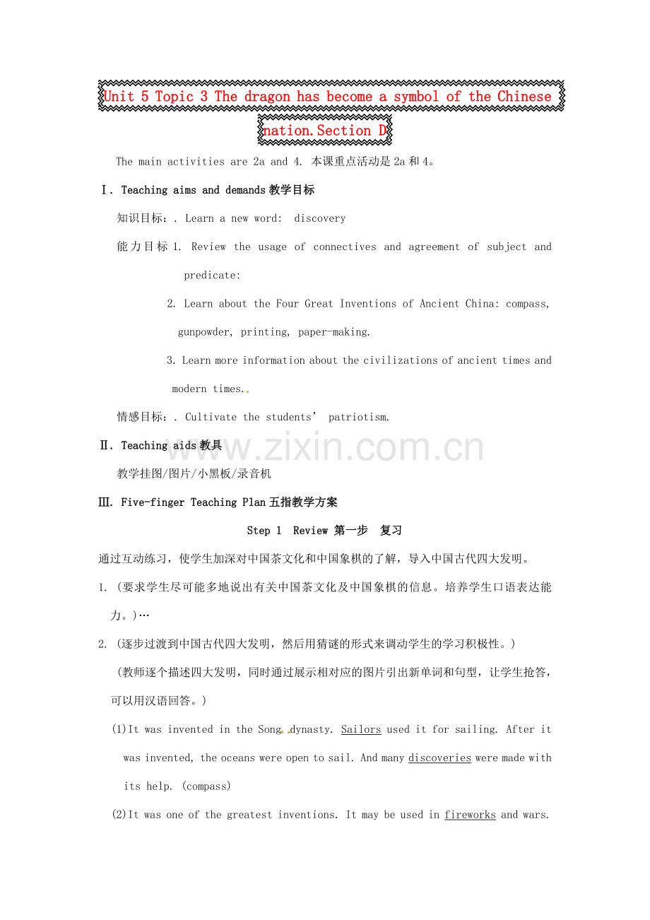 九年级英语下册 Unit 5 Topic 3 The dragon has become a symbol of the Chinese nation.Section D教案 （新版）仁爱湘教版.doc_第1页