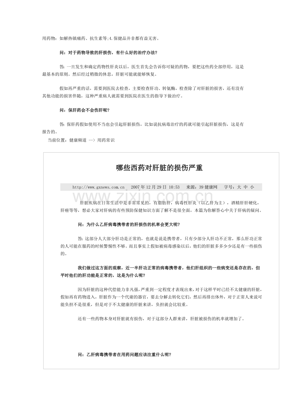 哪些西药对肝脏的损伤严重.doc_第2页