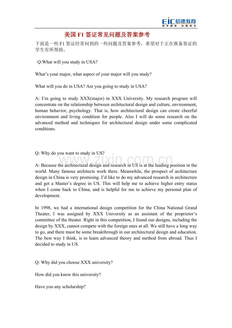 美国F1签证常见问题及答案参考.doc_第1页
