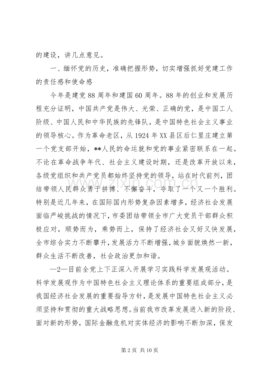 在纪念建党88周年座谈会上的讲话发言.docx_第2页