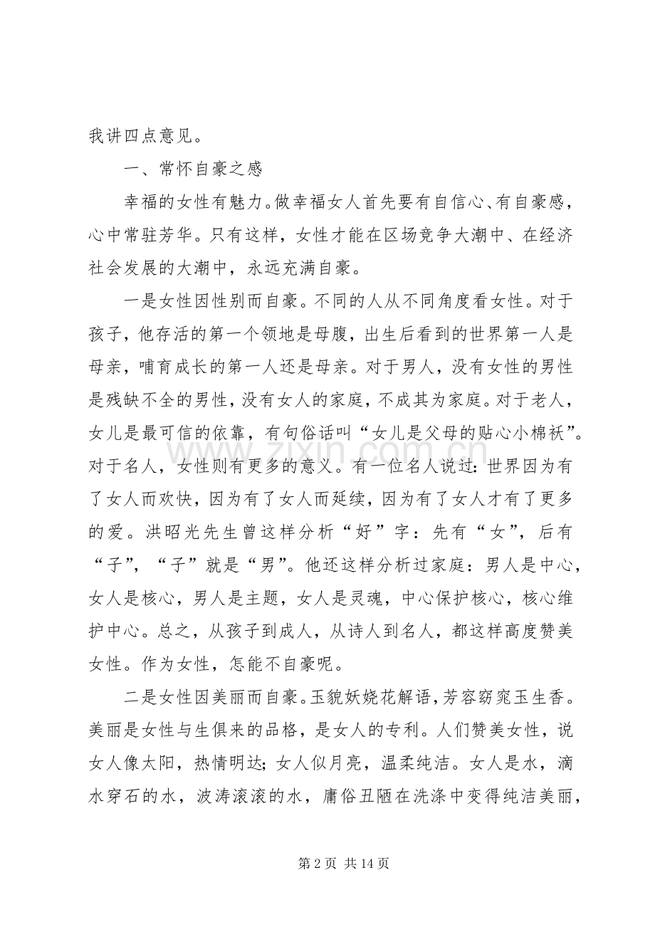 庆祝三八妇女节表彰大会讲话发言.docx_第2页