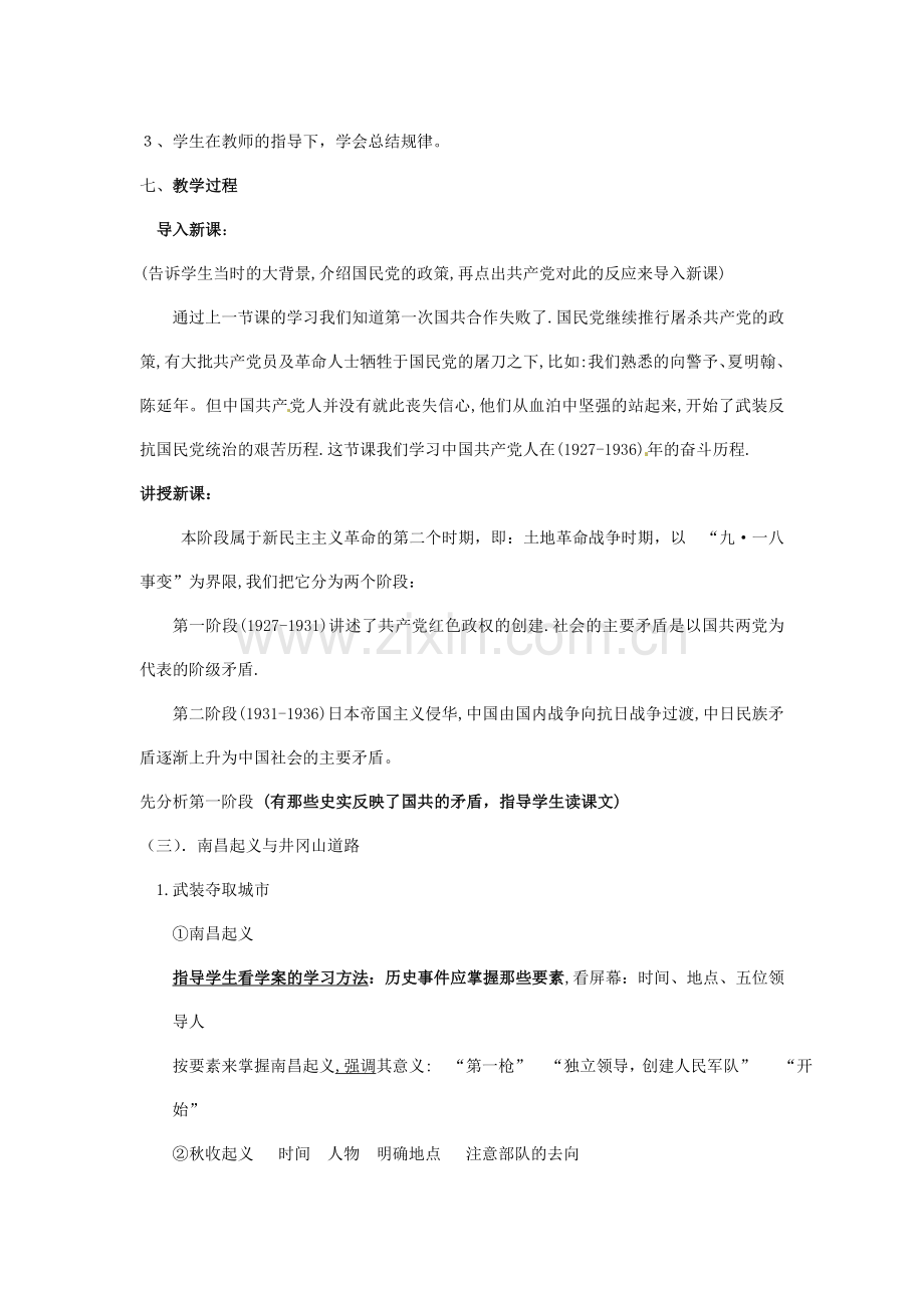 岳麓版高一历史必修一教案第22课-新民主主义革命与中国共产党.doc_第2页