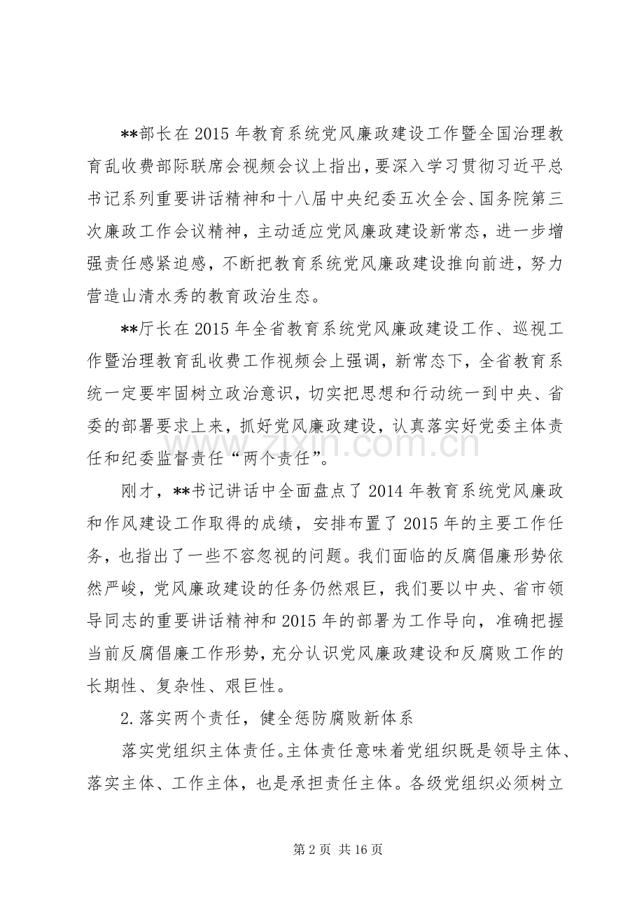 全县教育系统党风廉政建设暨招生工作会议讲话发言.docx_第2页