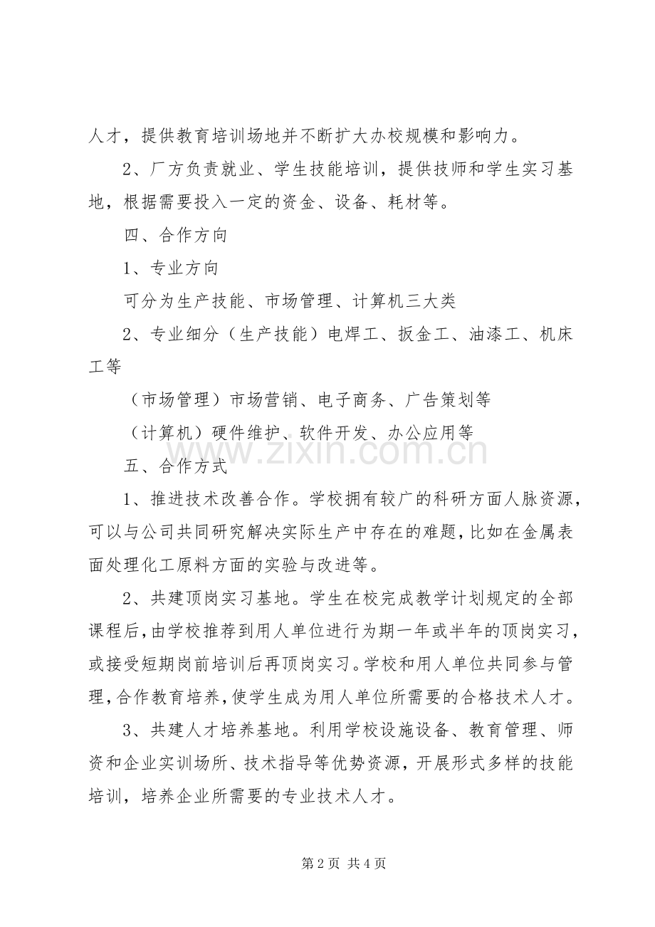 校企合作计划书1 .docx_第2页