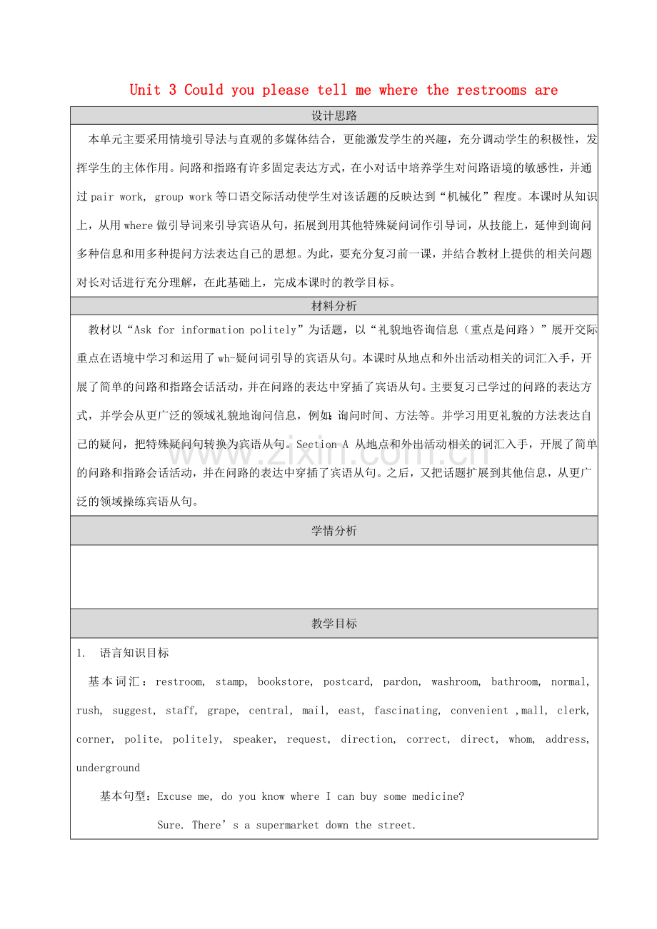 九年级英语全册 Unit 3 Could you please tell me where the restrooms are Section A教学设计 （新版）人教新目标版-（新版）人教新目标版初中九年级全册英语教案.doc_第1页