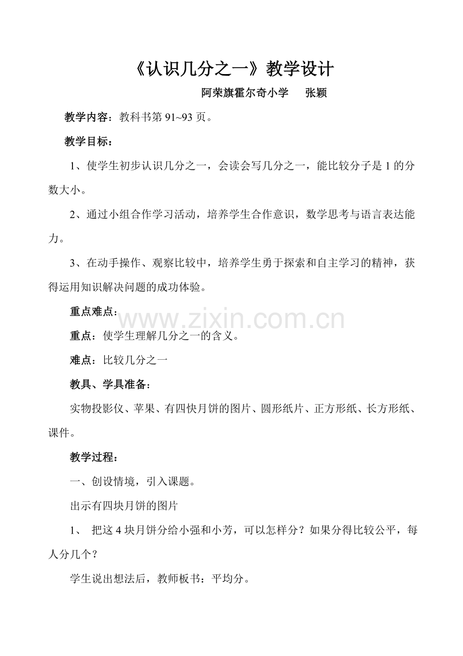 认识几分之一123.doc_第1页