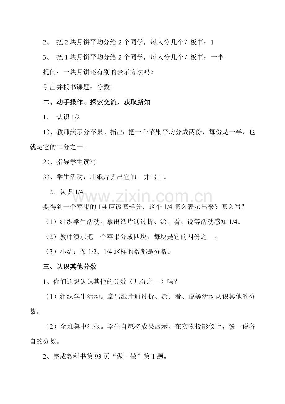 认识几分之一123.doc_第2页