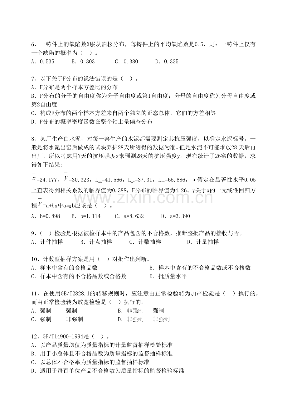 质量专业技术人员职业资格模拟题.doc_第2页