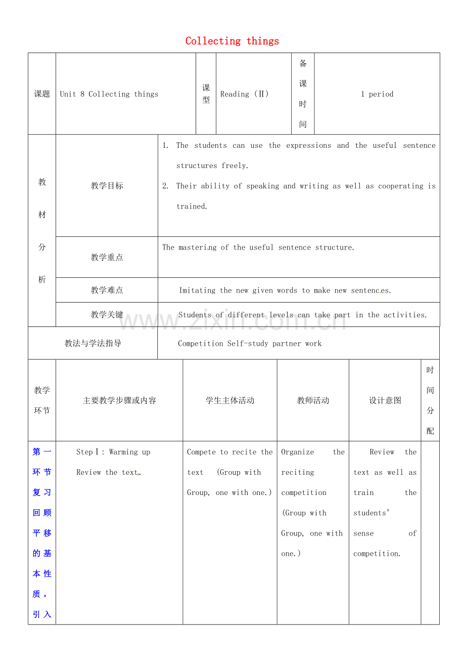七年级英语上册 Unit 8 Collecting things教案3 （新版）牛津深圳版-牛津深圳版初中七年级上册英语教案.doc_第1页