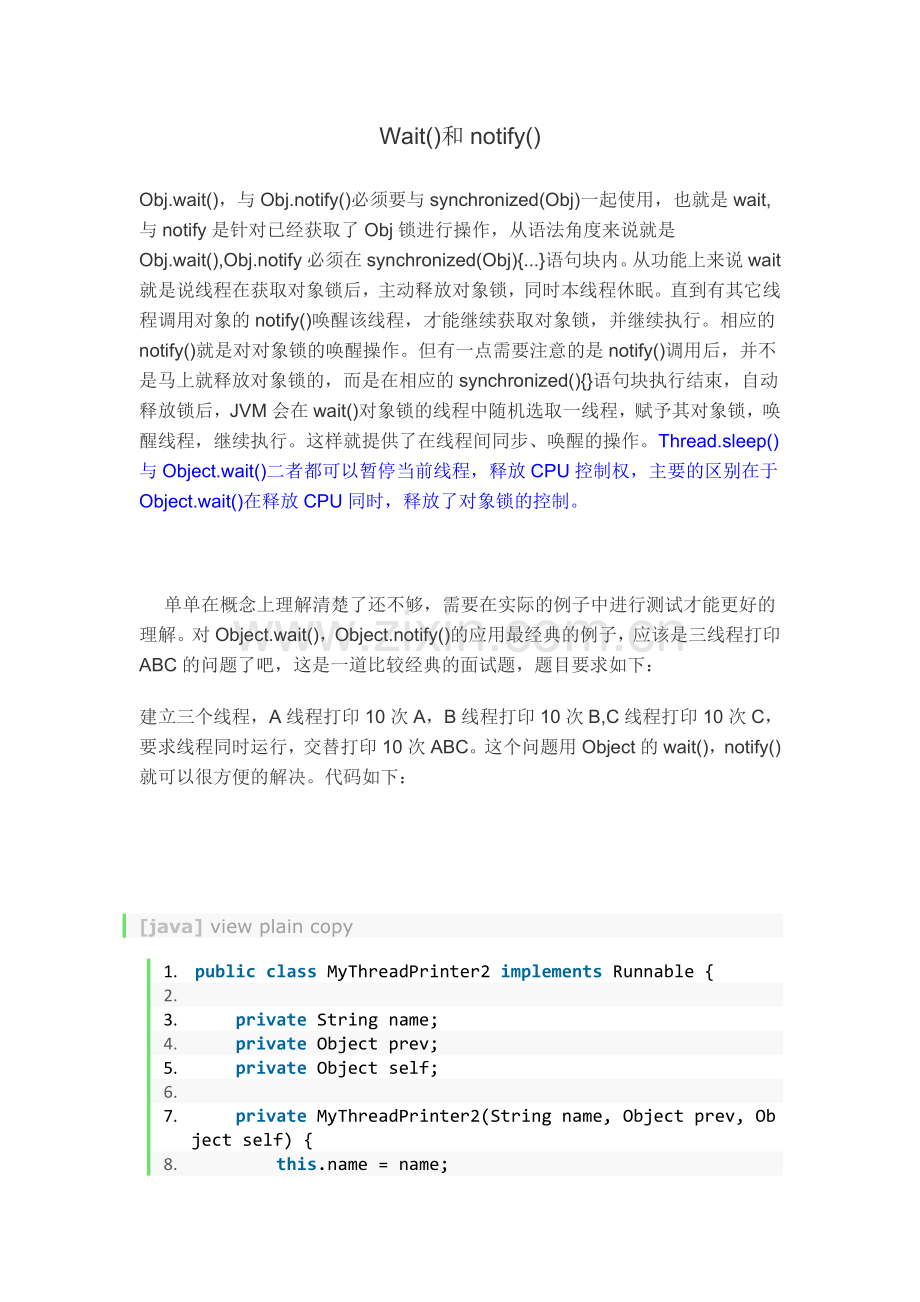 wait()及notify().doc_第1页