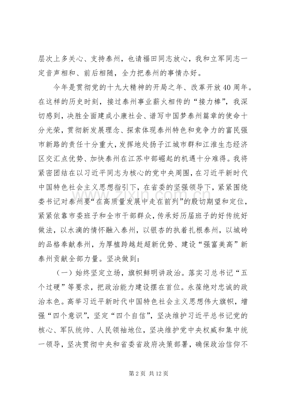 市委书记离任的深情演讲稿.docx_第2页