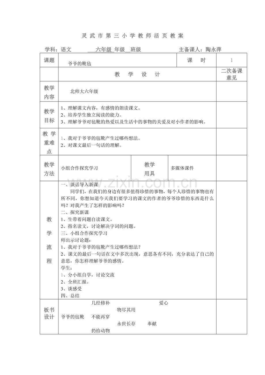 爷爷的毡靴的教学设计.doc_第1页