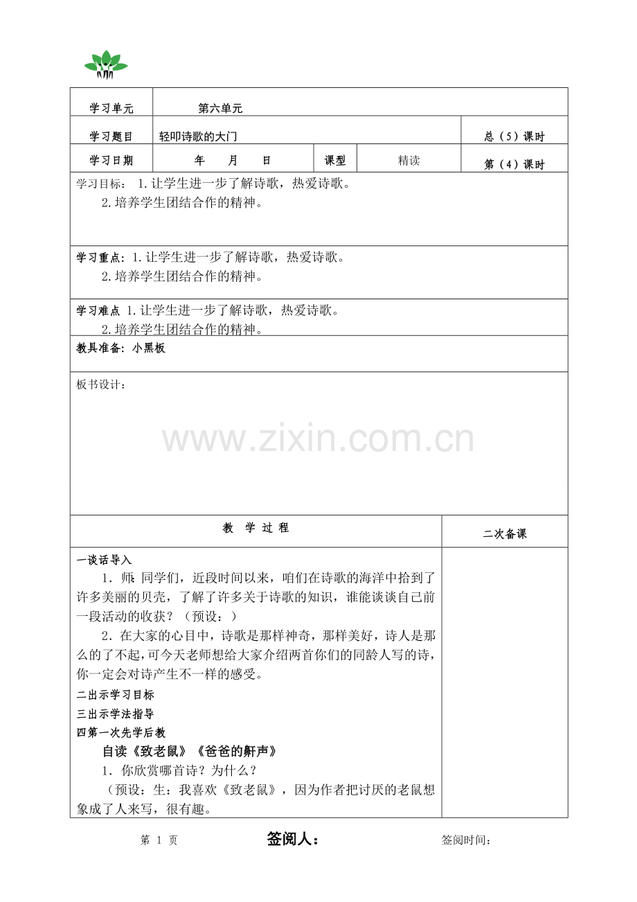 诗海拾贝4.doc_第1页
