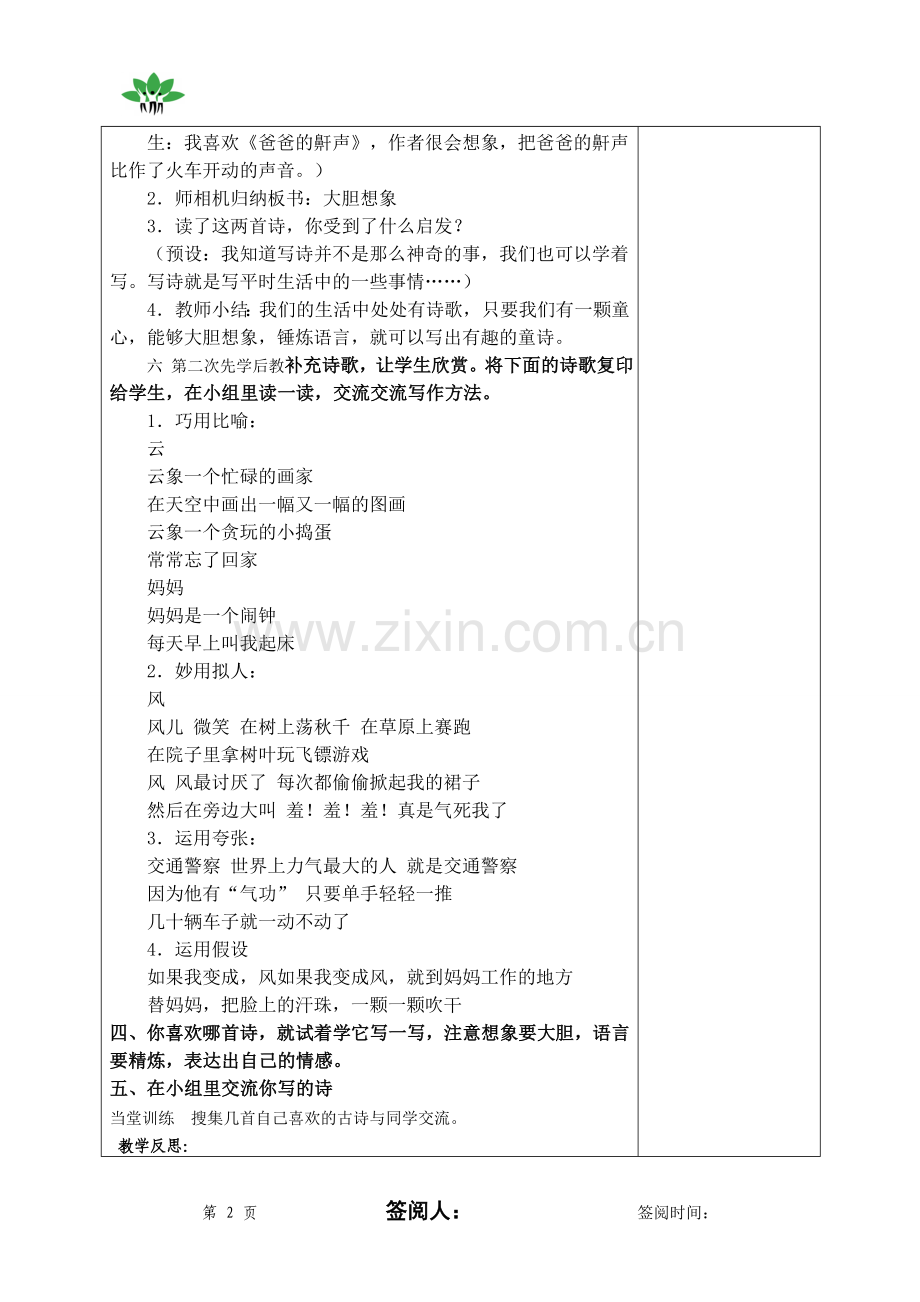 诗海拾贝4.doc_第2页