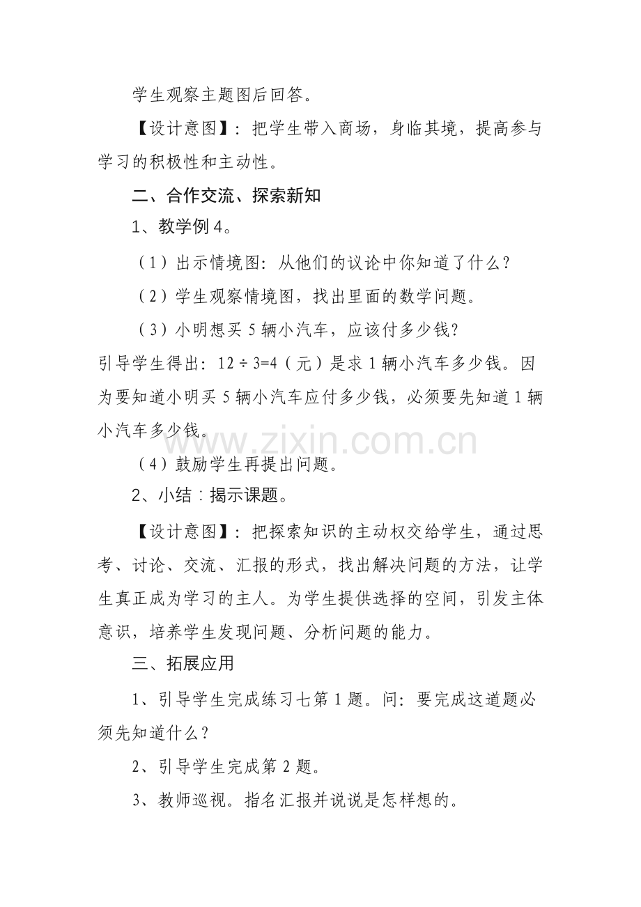 《用乘除法解决实际问题》案例.doc_第2页