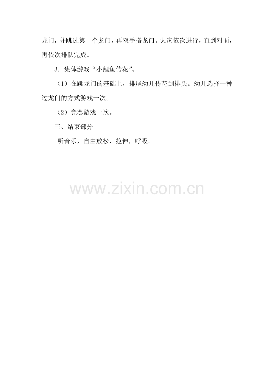 体锻《小鲤鱼跃龙门》.doc_第2页