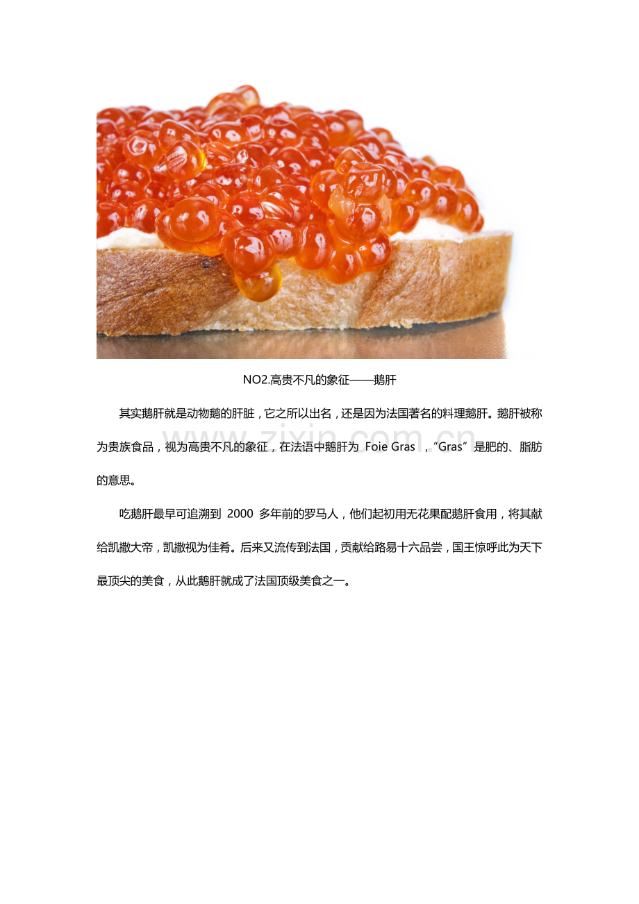 盐边黑松露与鹅肝、黑鱼子酱并称世界三大珍馐.docx_第2页