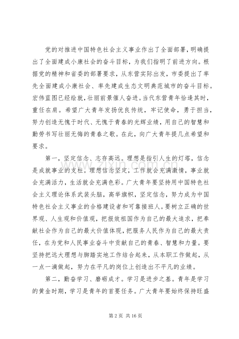 市团代会开幕式讲话.docx_第2页