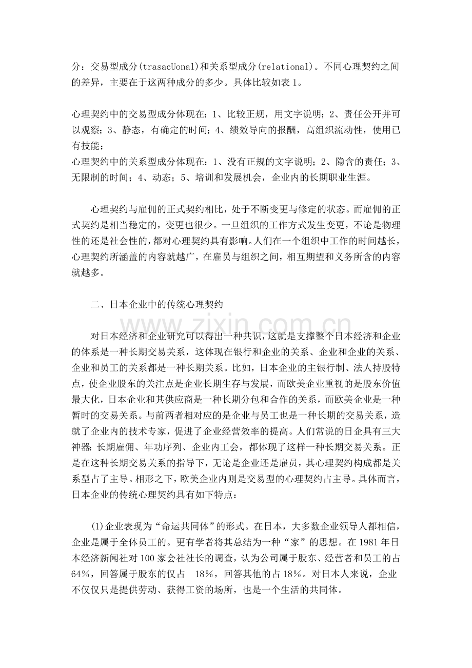 心理契约与日本企业人力资源管理的变革.doc_第2页