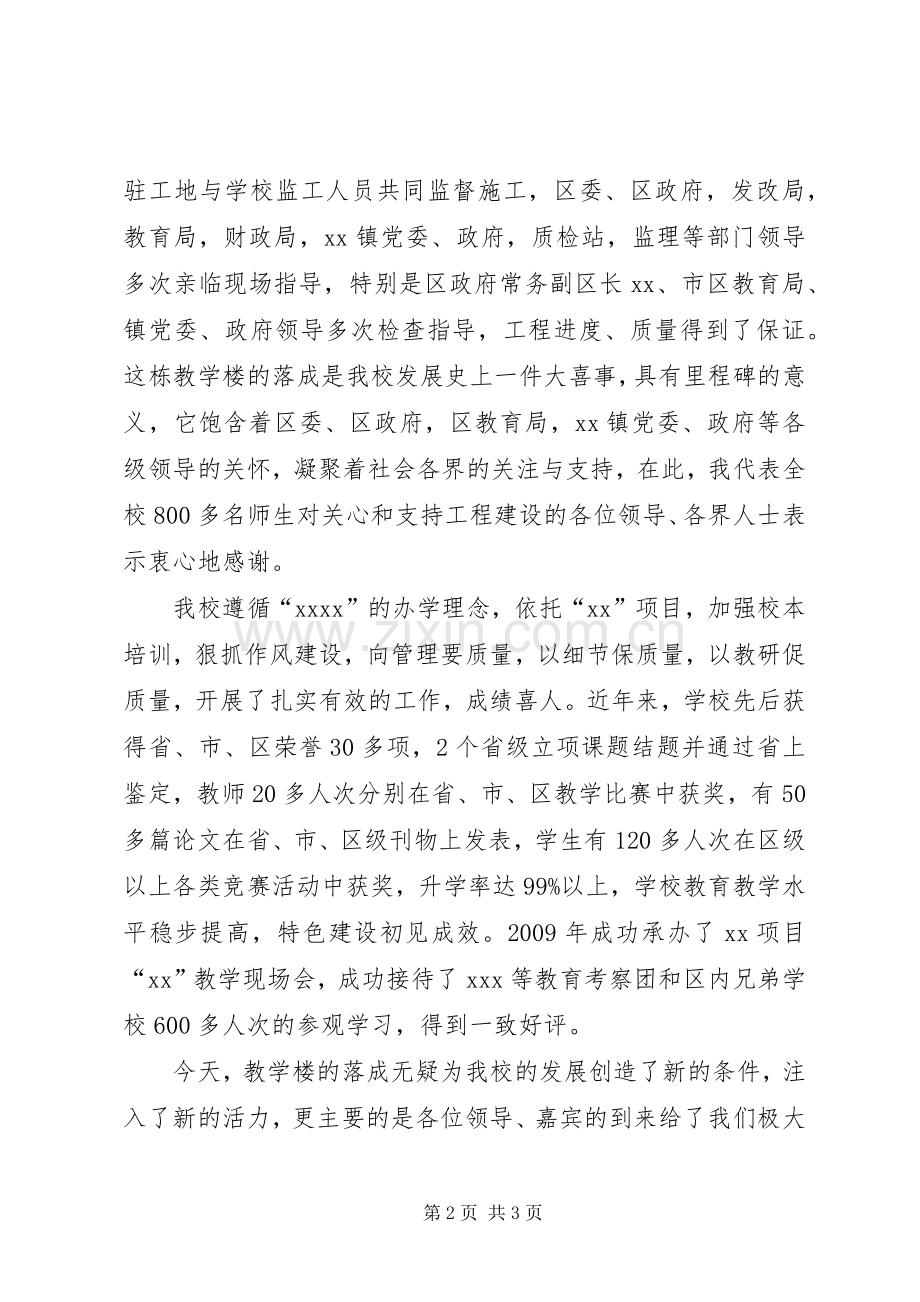 雕塑落成仪式的的讲话稿.docx_第2页