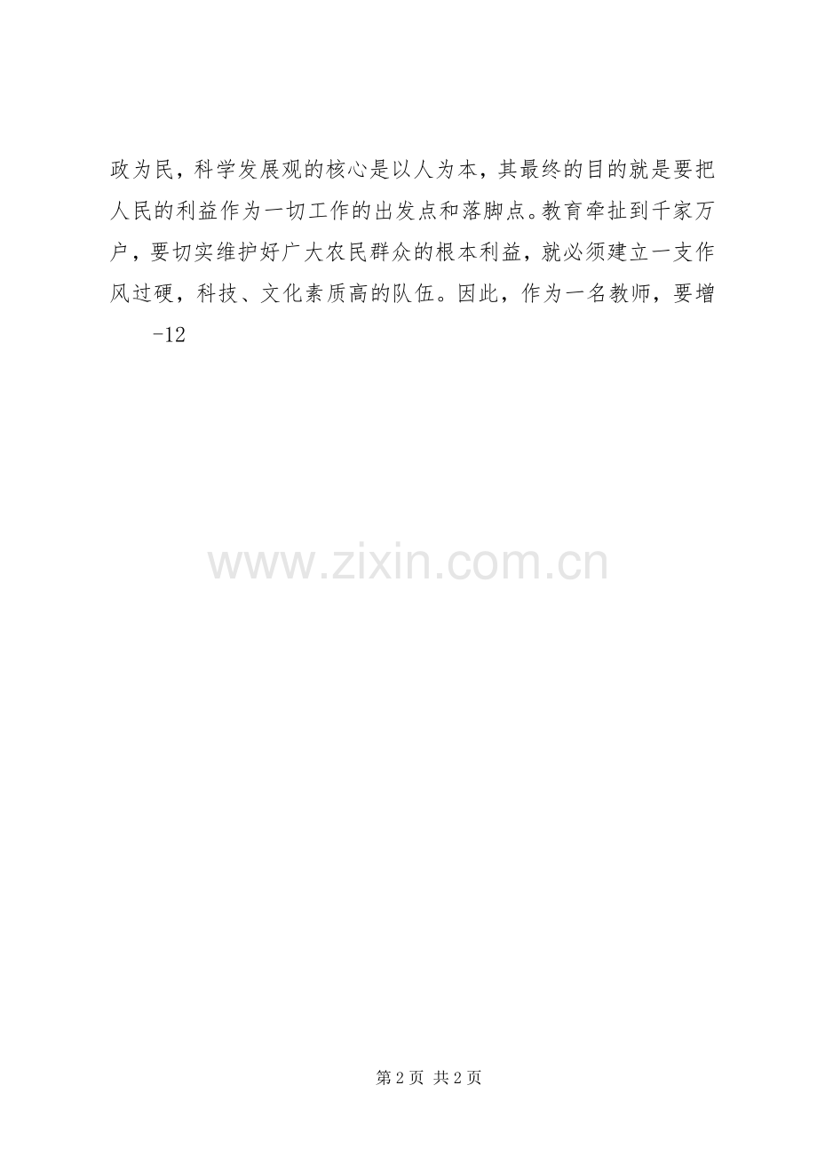 “学讲话、转作风、促落实”专项活动上的讲话发言稿.docx_第2页
