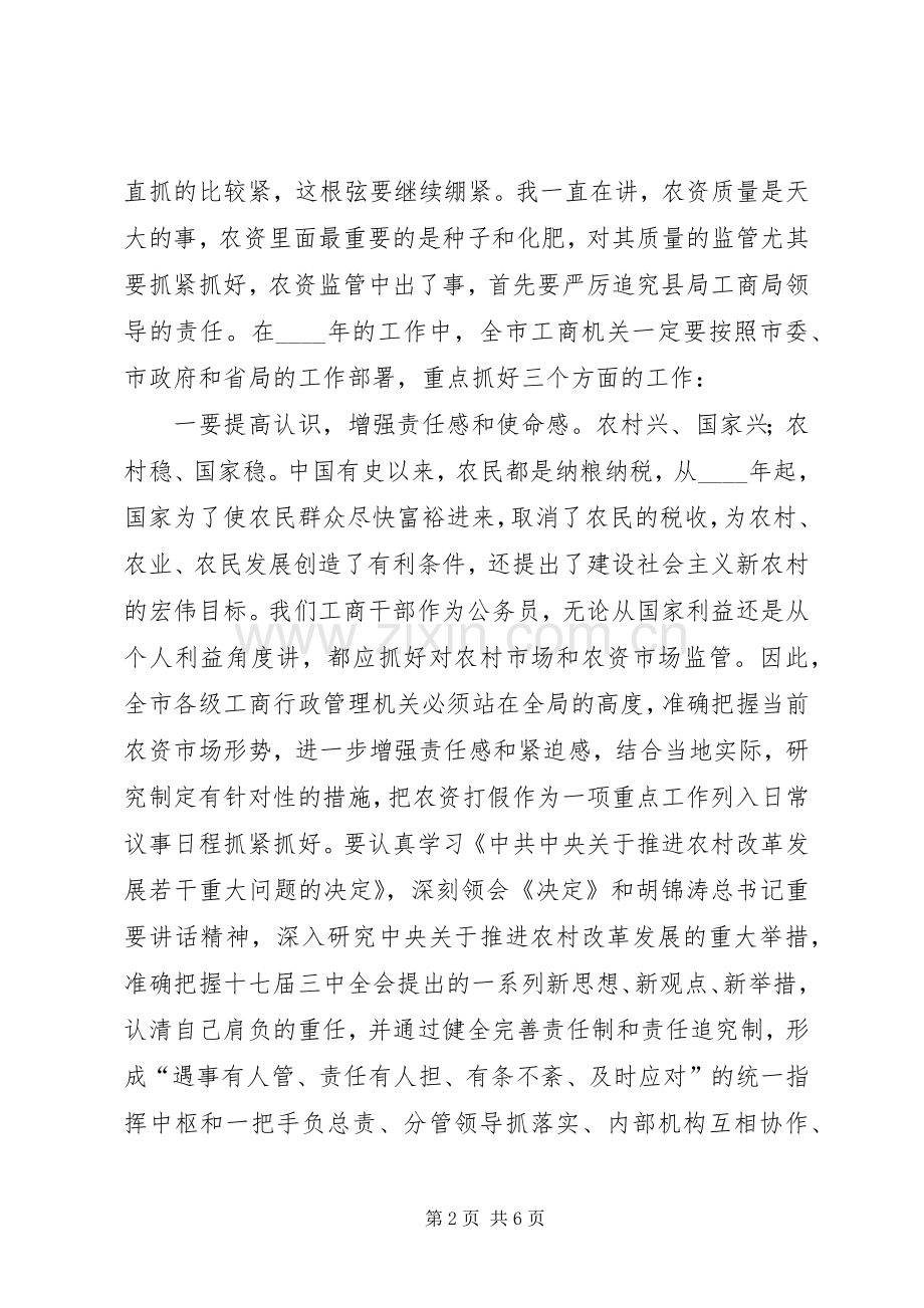 护农启动仪式上的讲话发言.docx_第2页