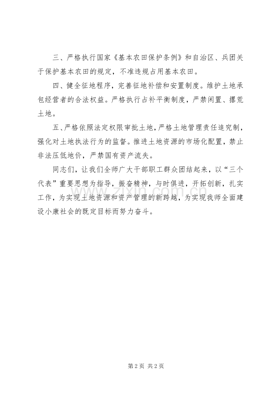 全国土地日电视讲话发言.docx_第2页