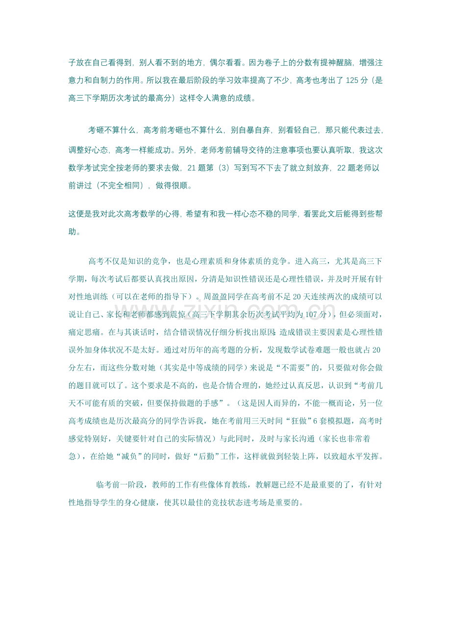 高考前20天数学成绩提高60分的.doc_第2页