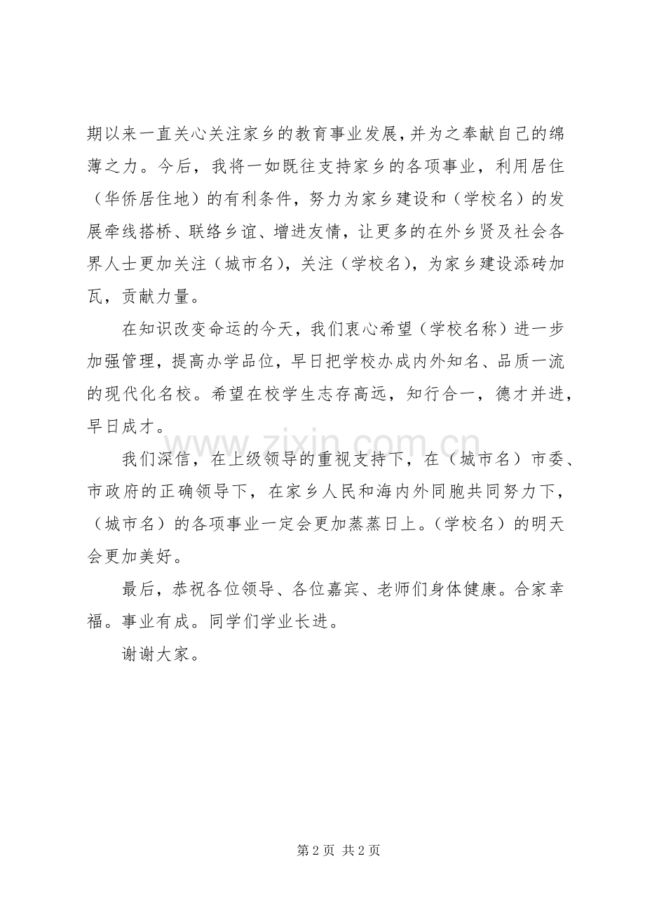 校庆大会上嘉宾的讲话发言稿范文_.docx_第2页