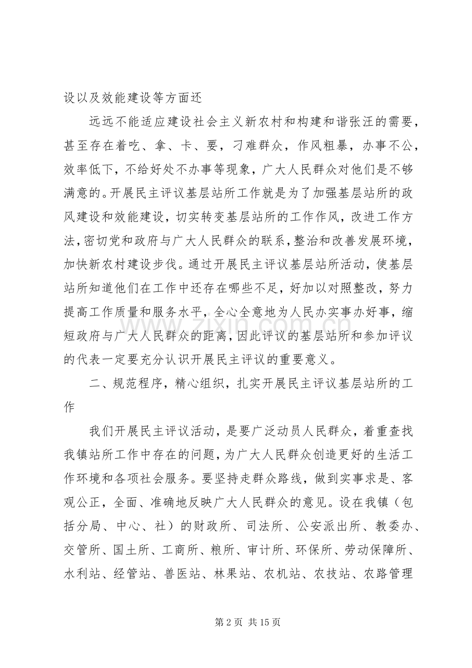 XX书记在全镇基层站所上的讲话发言.docx_第2页