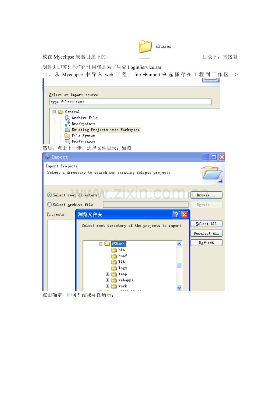 webservice项目搭建教程.doc_第2页
