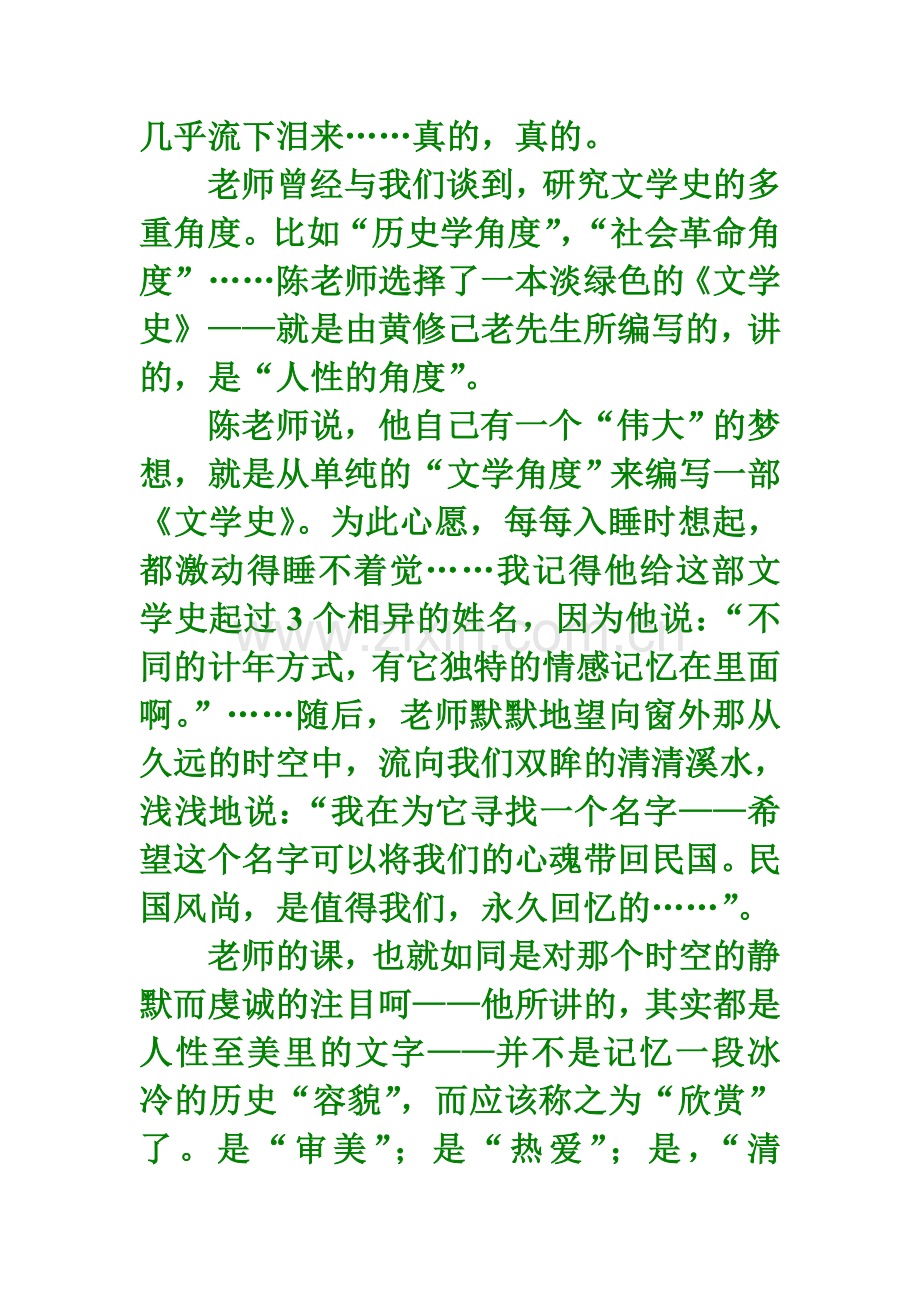清希(记中山大学中文系陈希老师).doc_第2页