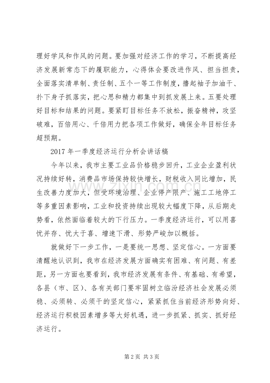 某市季度经济运行分析会讲话.docx_第2页