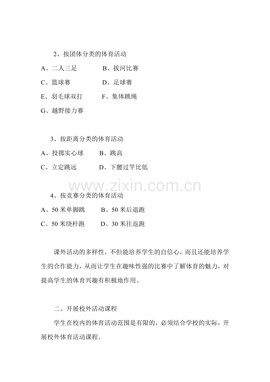 开发利用体育课外活动资源的必要性.doc_第2页