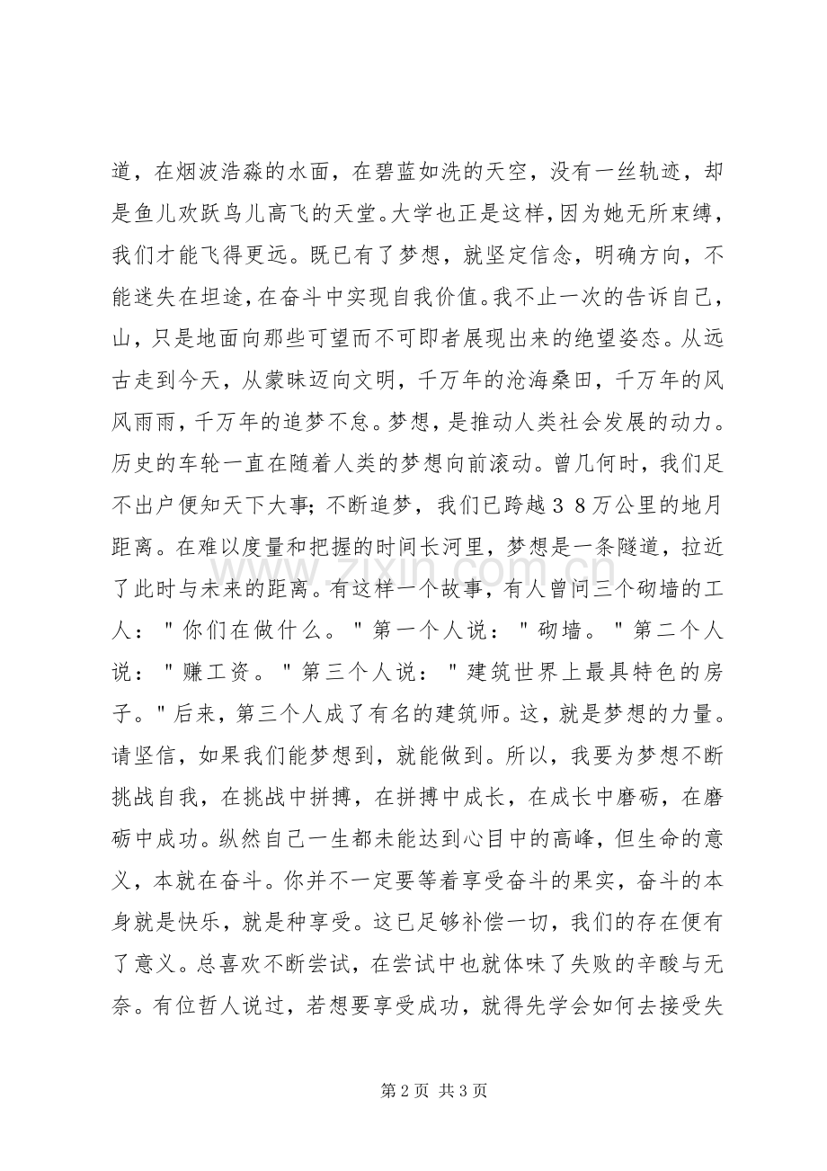 我的大学经典演讲稿.docx_第2页