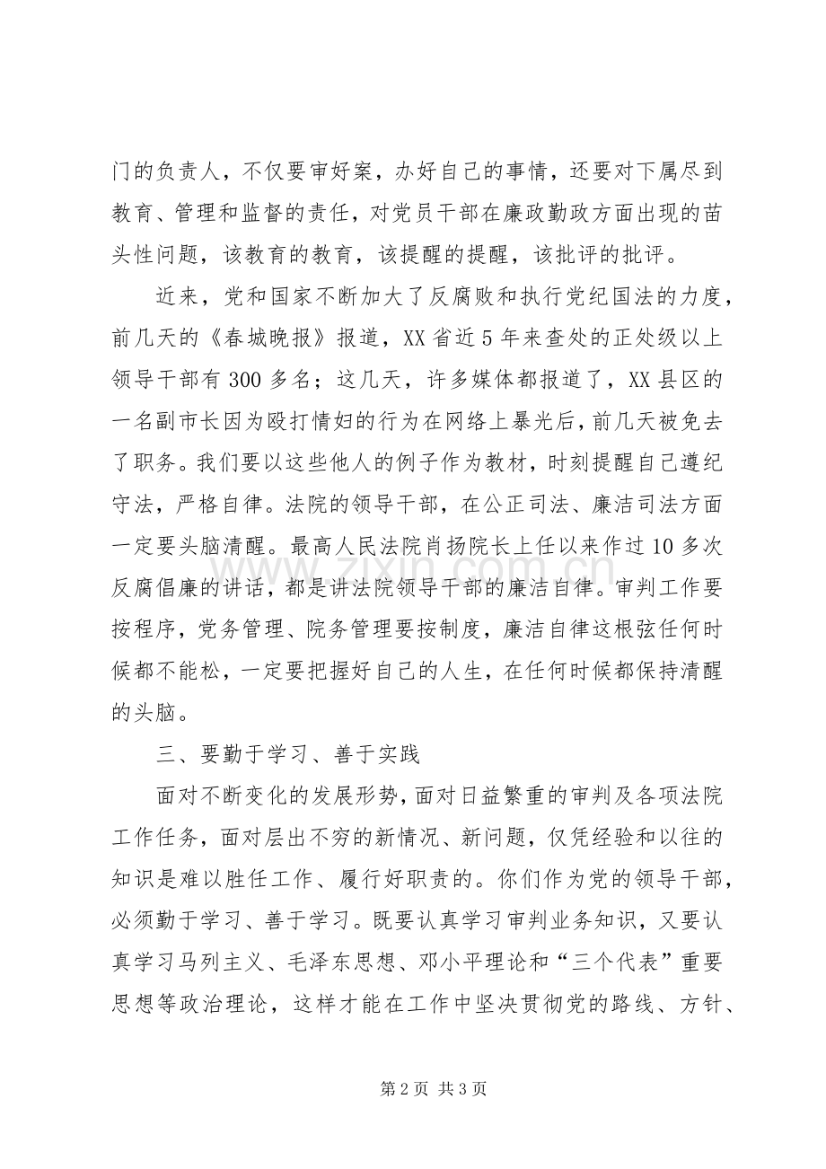 法院院长在领导干部廉政谈话会上的讲话发言.docx_第2页