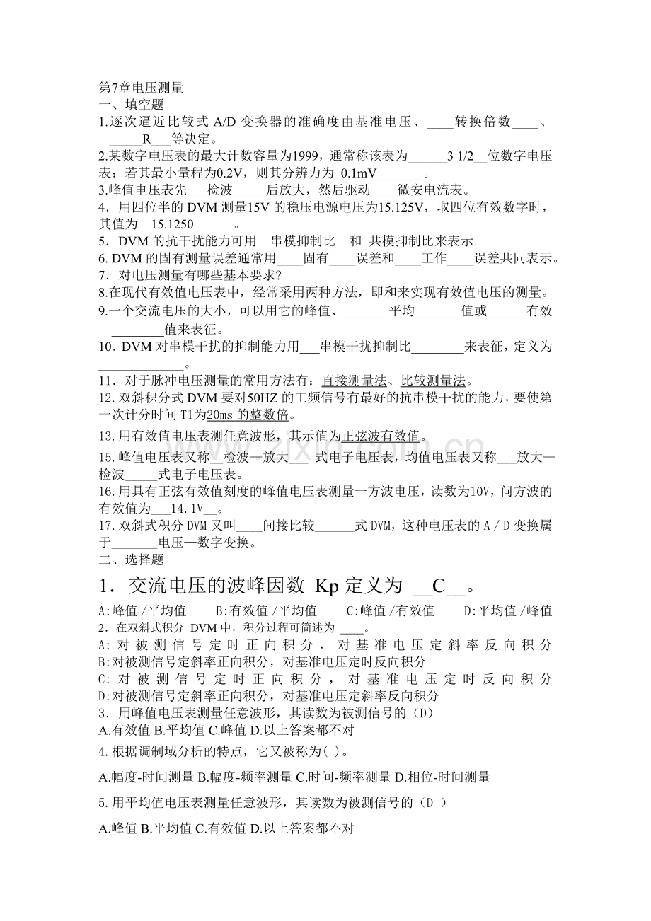 电子测量基础.doc_第1页