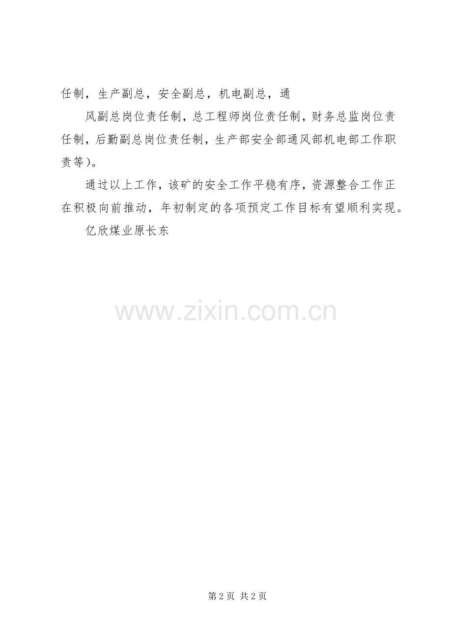 沼气工程惠于民安全责任重于山(致辞演讲稿).docx_第2页