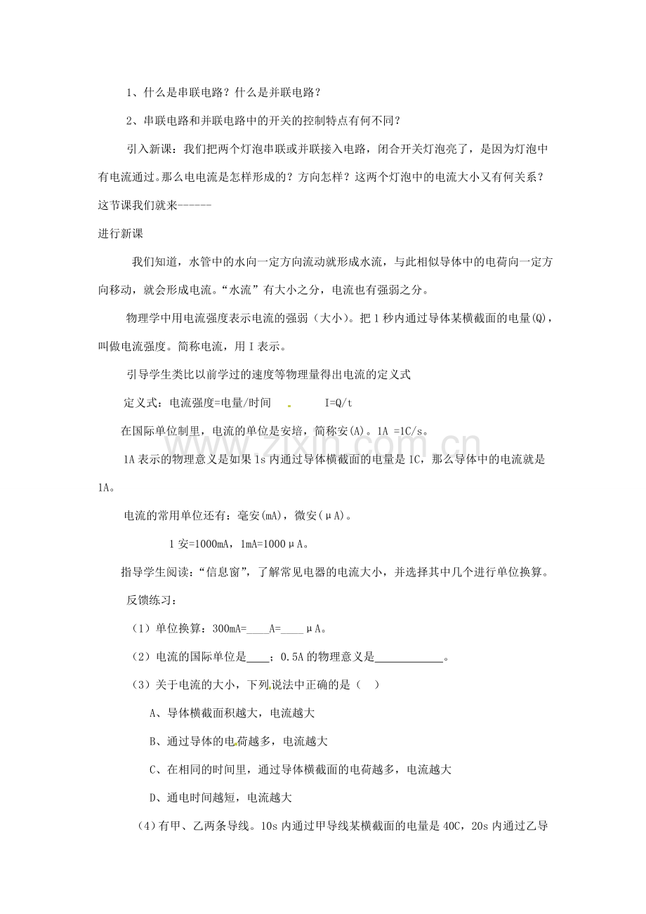 九年级物理全册 第十四章 了解电路 第四节 科学探究：串联和并联电路的电流教案 （新版）沪科版-（新版）沪科版初中九年级全册物理教案.doc_第2页