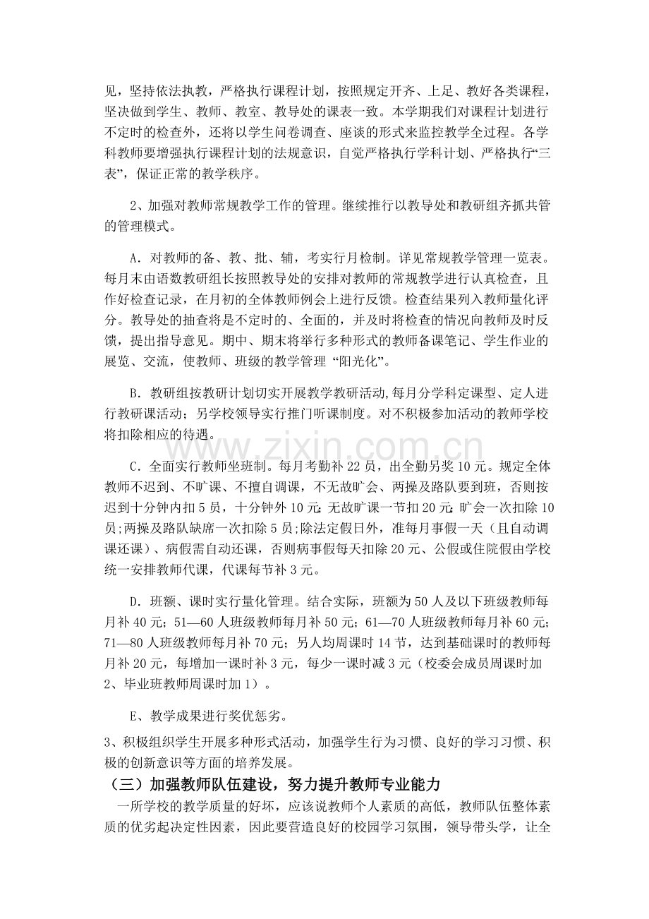 溢小小学教导工作管理方案.doc_第2页