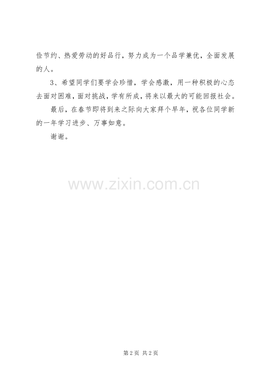 12农机发放仪式上的讲话发言.docx_第2页