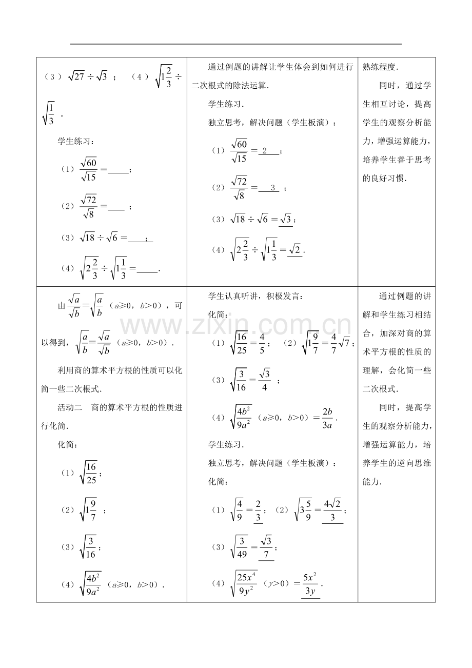 二次根式3.doc_第2页