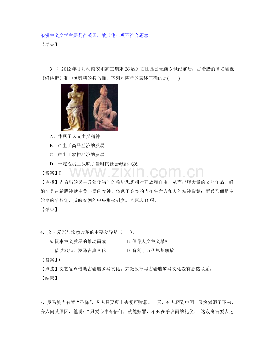 西方人文精神的起源与发展【人民版】（试题1）.doc_第2页