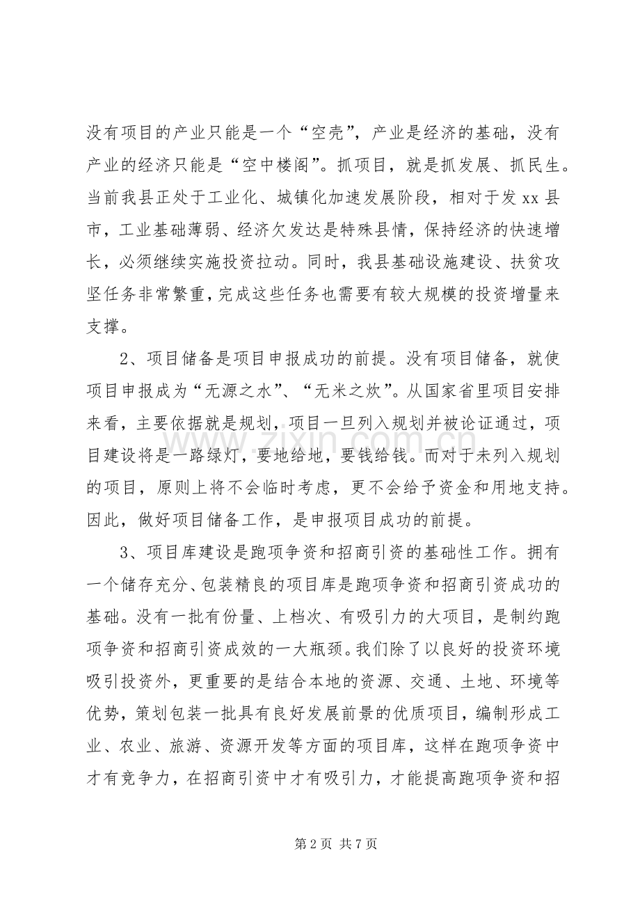 县长在全县项目库建设推进会上的讲话发言.docx_第2页