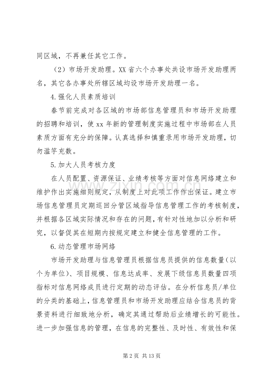 XX年行政人事部工作计划4篇.docx_第2页