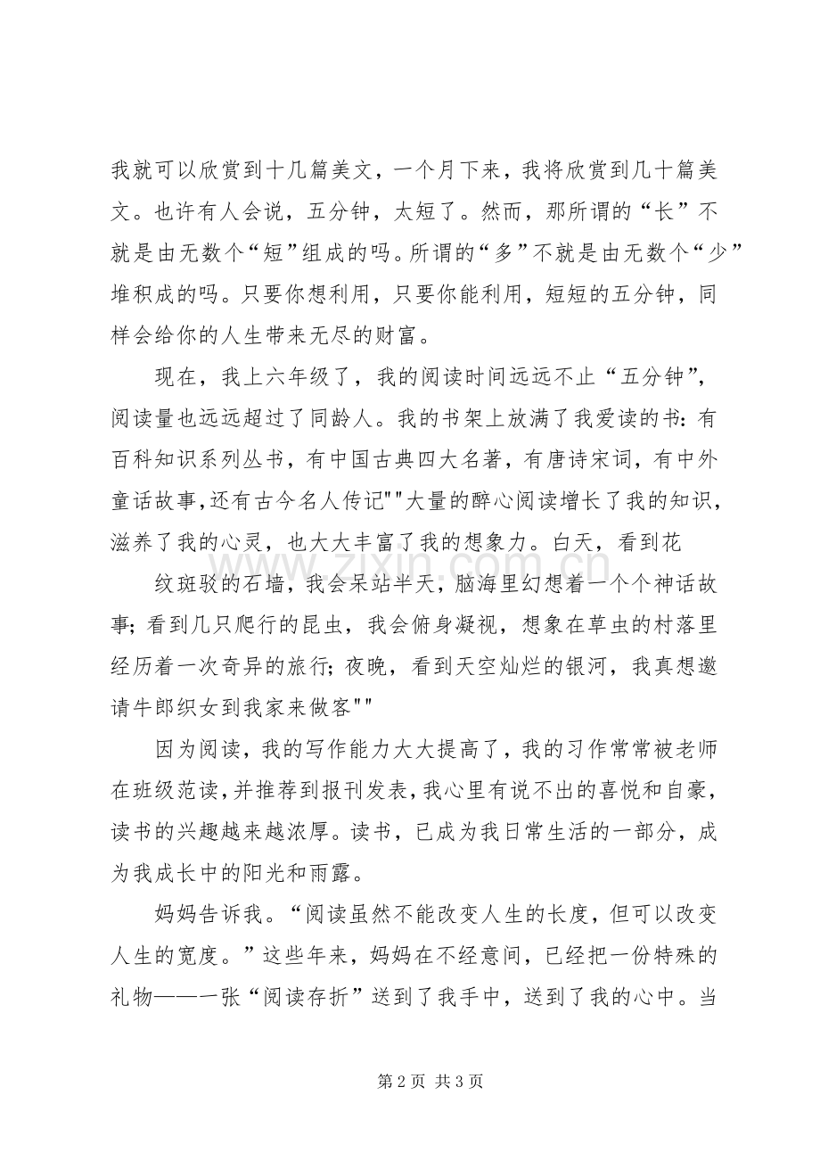 《读经典的书,做有根的人》演讲稿词.docx_第2页